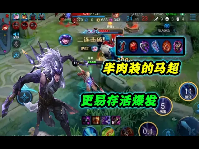 《王者荣耀》骚白: 半肉装的马超 更易存活爆发!| honor of kings